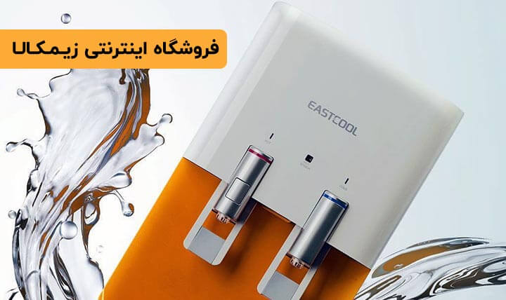 آبسردکن رومیزی ایستکول مدل به TM-DW305UF
